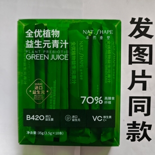 限量促销买1发2盒本然重塑益生元青汁