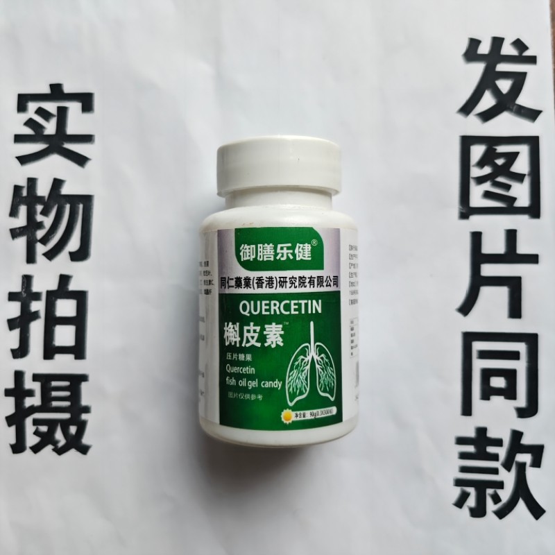 限量促销买1发2瓶御膳乐健槲皮素片300粒,保健食品/膳食营养补充食品,果蔬膳食纤维/白芸豆提取物,淘宝优惠券,粉丝福利购,淘宝优惠卷