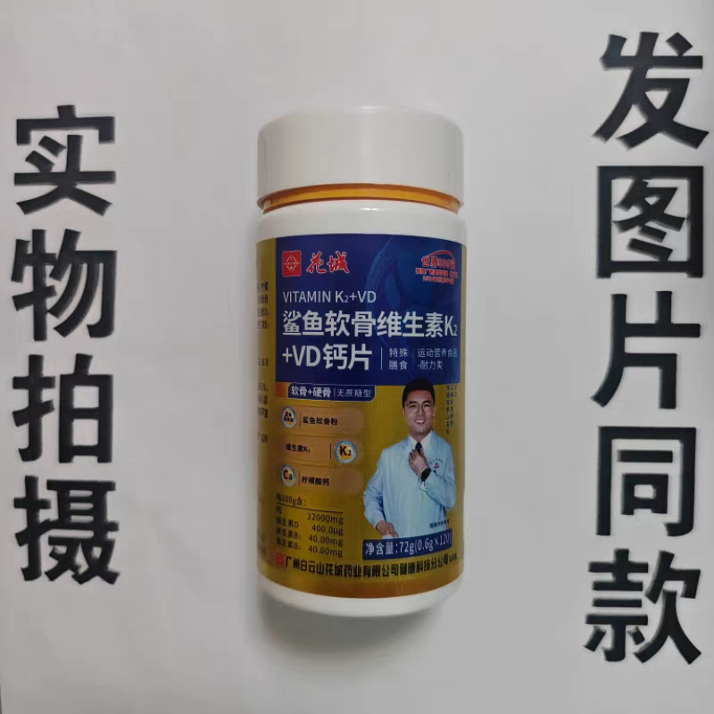 买1发2瓶花城氨基酸葡萄糖骨胶原益生菌维生素K2鲨鱼软骨牦牛骨VD