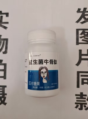 限量促销买1发2瓶UITIMATE COMFOR益生菌牛骨肽片100片