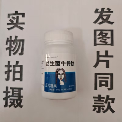限量促销买1发2瓶UITIMATE COMFOR益生菌牛骨肽片100片