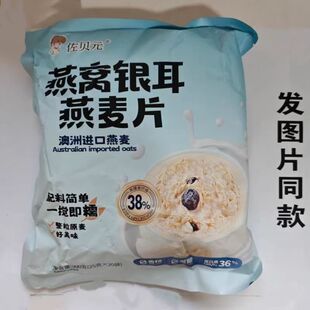 限量促销佐贝元燕窝银耳燕麦片500克