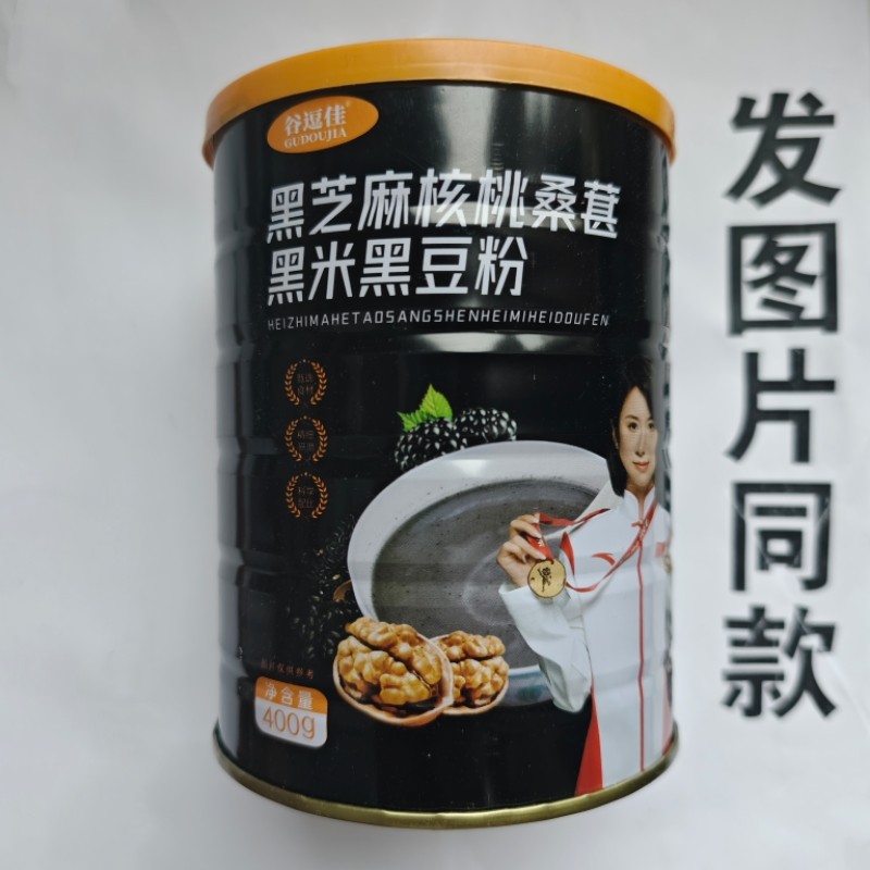 厂家限量促销买1发2桶黑芝麻核桃桑葚黑米黑豆粉400克