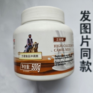 厂家限量促销买1发2桶正高健白俄罗斯进口脱脂乳粉500克