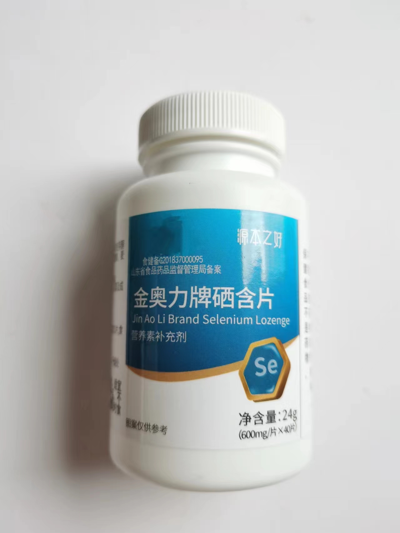 限量促銷買1發(fā)2瓶源本之好金奧力牌硒含片買1發(fā)2瓶源本之好金奧力