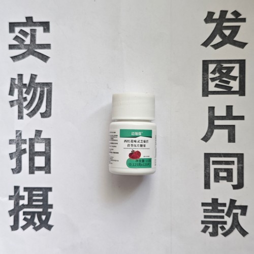 限量促销买1发2瓶迈瑞葆西红花味灵芝茯苓片120片