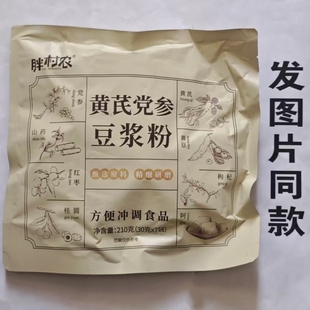 限量促销买1发2袋胖村农黄芪党参豆浆粉黄芪党参豆浆粉