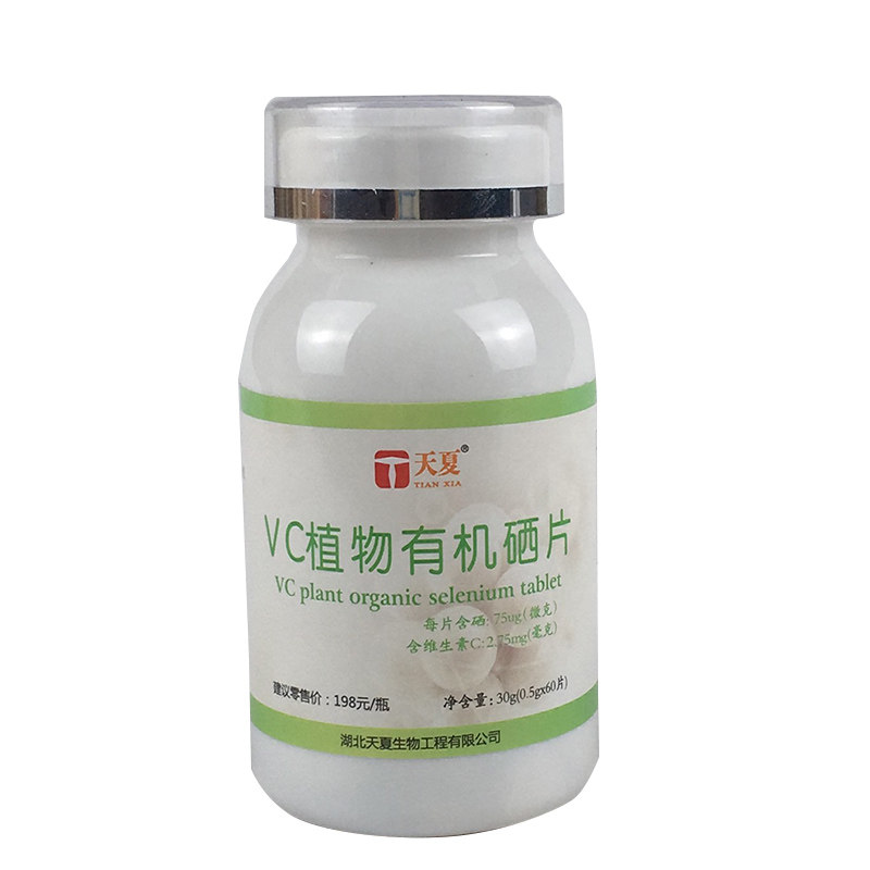 买2发3天夏牌vc植物有机硒片天夏牌硒片海藻硒片复合硒片植物硒