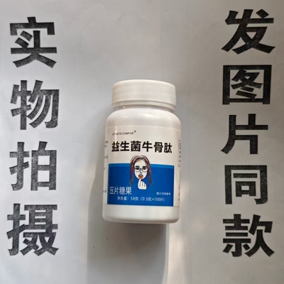 限量促销买1发2瓶UITIMATE COMFOR 益生菌牛骨肽片100片