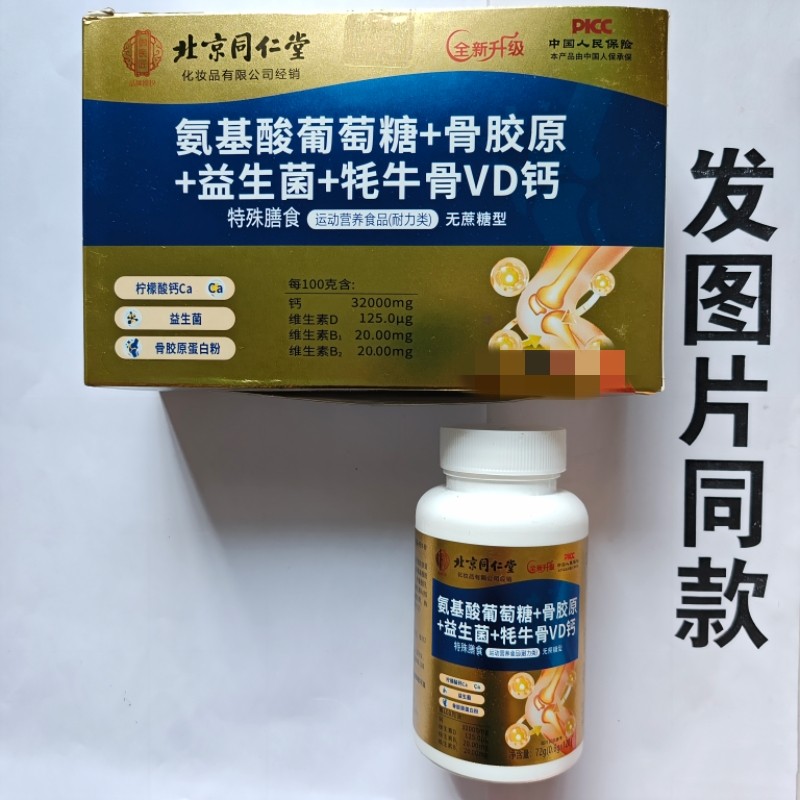 限量促销买1发2瓶氨基酸葡萄糖+骨胶原+益生菌+牦牛骨VD钙120片