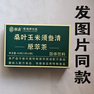 限量促销买1发2盒骏奥桑叶玉米须叁清原萃茶