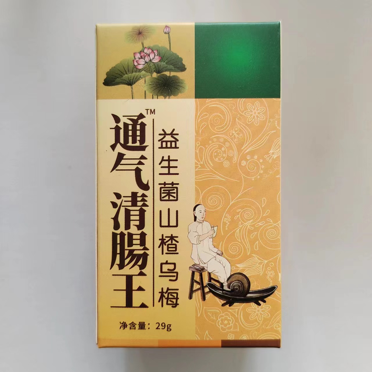 限量促销买1发2盒通气清肠王益生菌山楂乌梅通气清肠王