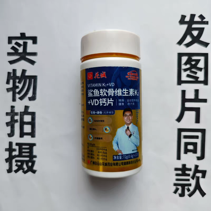限量促销买1发2瓶花城鲨鱼软骨维生素K2+VD钙片