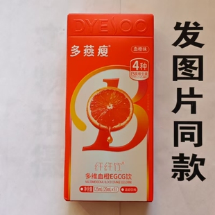 限量促销买1发2盒多燕瘦纤纤竹多维血橙EGCG饮