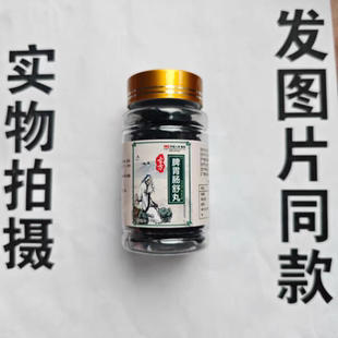 厂家限量促销买1发2瓶古方脾胃肠舒丸