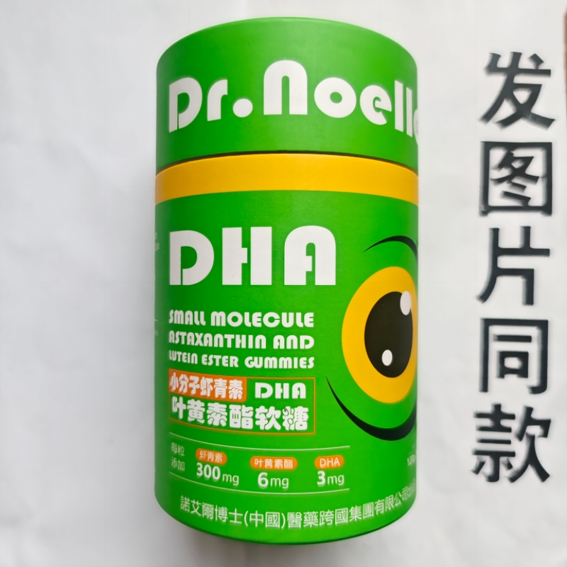 限量促销买1发2瓶诺艾尔博士小分子虾青素叶黄素酯
