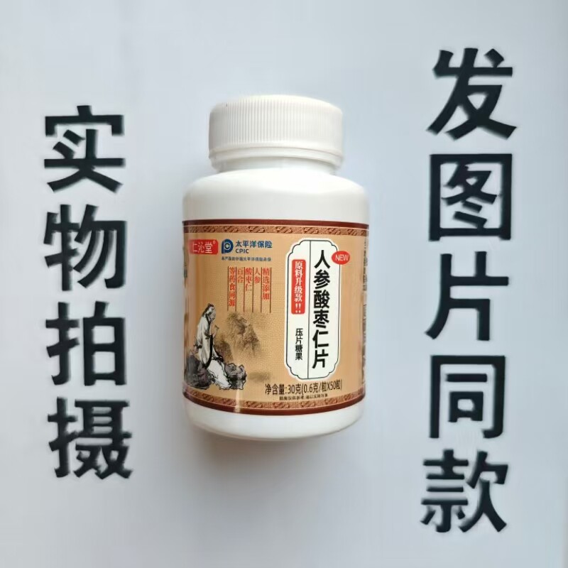 买1发2瓶仁沁堂人参酸枣仁片粒粒香人参酸枣仁片