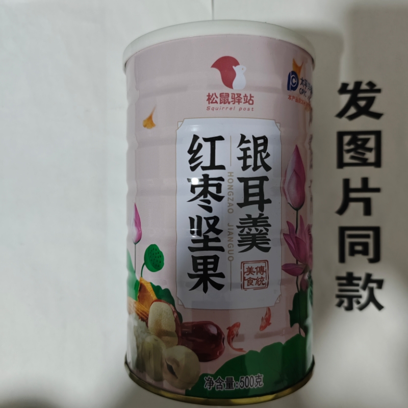 限量促销买1发2桶松鼠驿站红枣坚果银耳羹500克