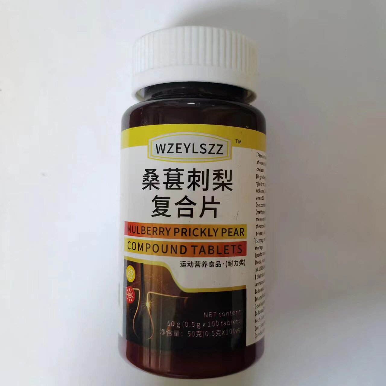 B限量促销买1发2瓶WZEYLSZZ桑葚刺梨复合片100片桑葚刺梨复合片