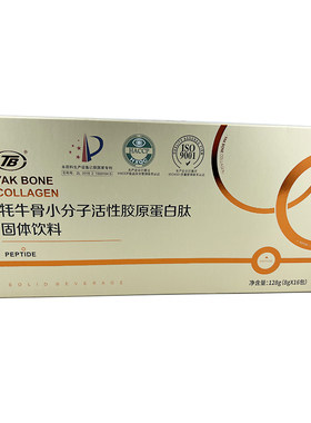 小分子活性肽隆力奇牦牛骨肽骨肽