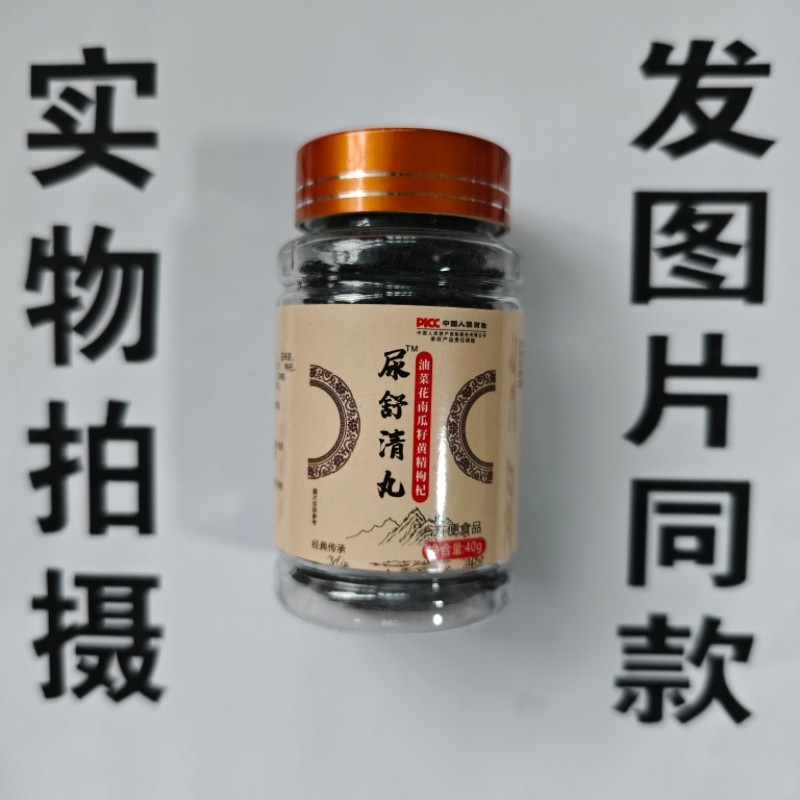 限量促销买1发1瓶尿舒清丸油菜花南瓜籽黄精枸杞40克