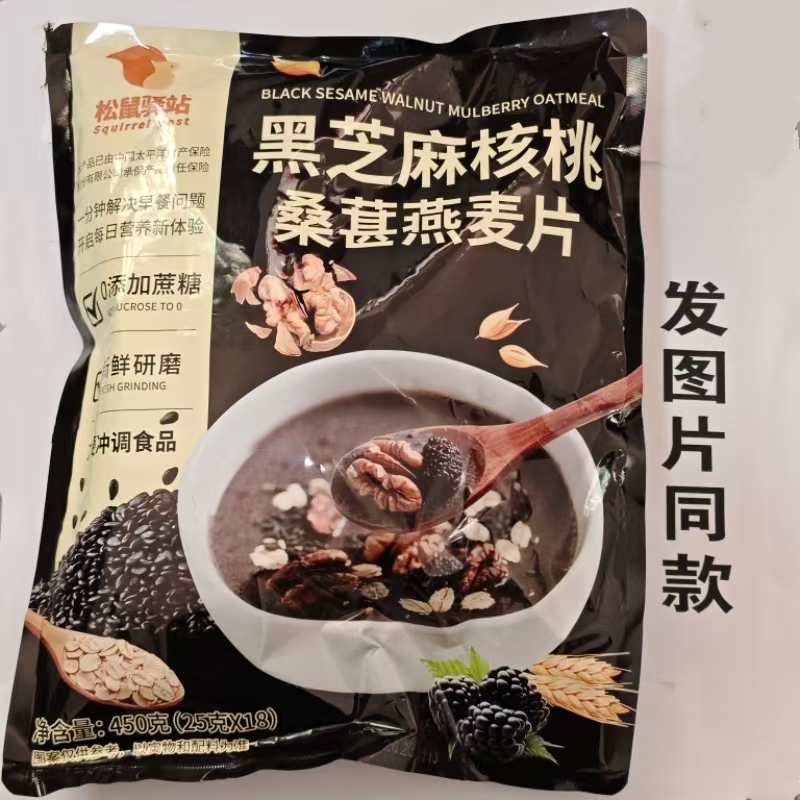 限量促销买1发2袋松鼠驿站黑芝麻核桃桑葚燕麦片450克