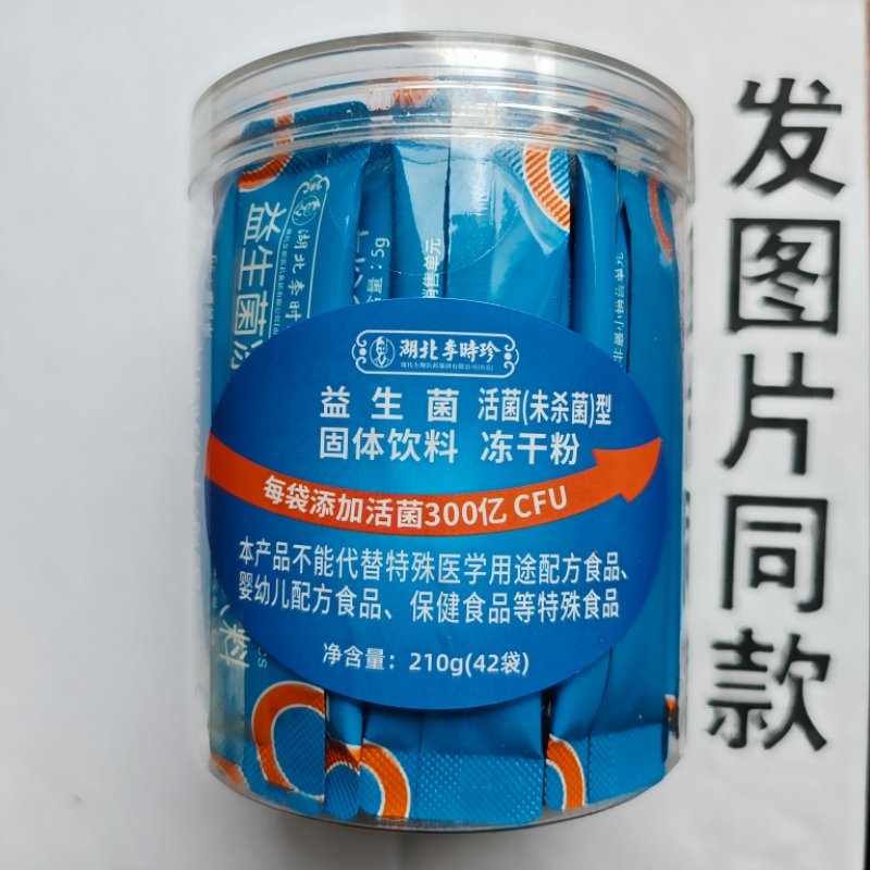 厂家限量促销买1发2桶湖北李时珍益生菌冻干粉42袋