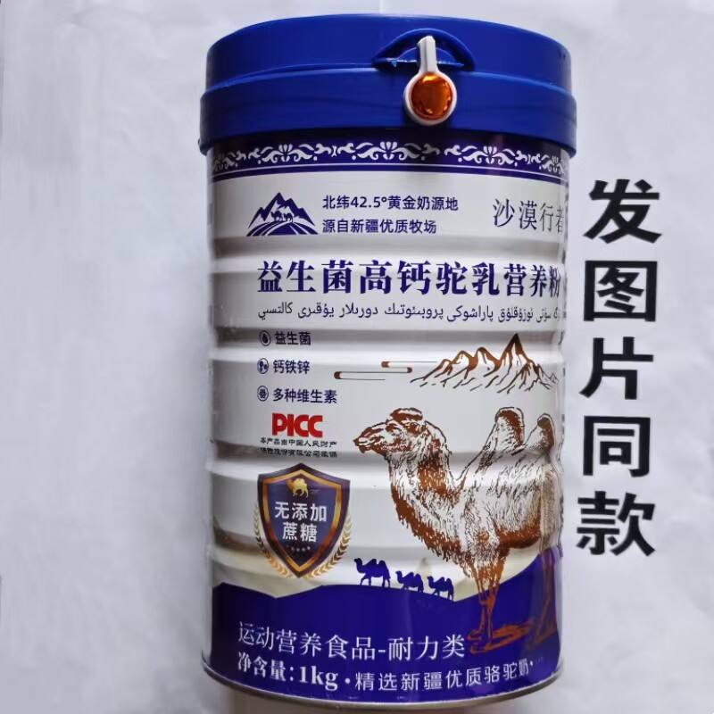 限量促销沙漠行者益生菌高钙驼乳营养粉1千克,保健食品/膳食营养补充食品,其他膳食营养补充剂,淘宝优惠券,粉丝福利购,淘宝优惠卷