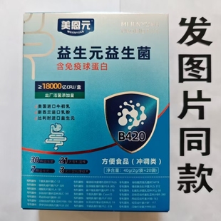 益生菌20袋 益生元 限量促销 买1发2盒美恩元