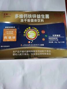 限量促销买1发2盒星群多维钙铁锌益生菌冻干粉无蔗糖型