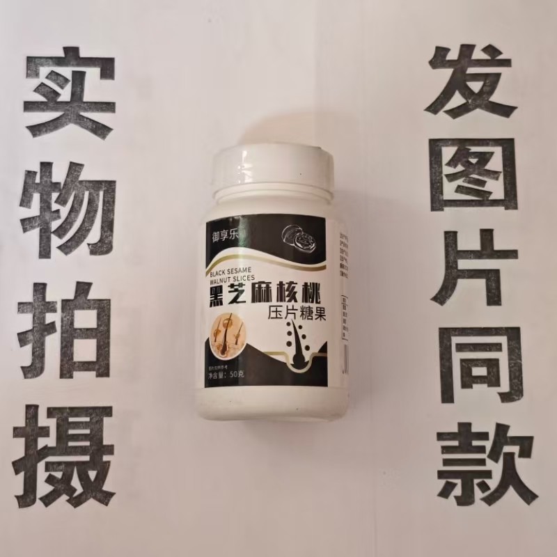 限量促销买1发2瓶御享乐黑芝麻核桃片,保健食品/膳食营养补充食品,其他膳食营养补充剂,淘宝优惠券,粉丝福利购,淘宝优惠卷