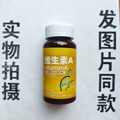 B厂家限量促销 100片 维生素A 买1发2瓶Enter Text