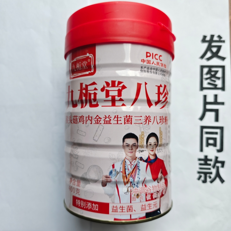 限量促销买1发2桶九栀堂八珍猴头菇鸡内金益生菌三养八珍粉400克