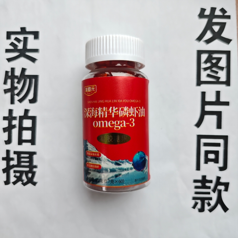 厂家限量促销买1发2瓶美恩元深海精华磷虾油凝胶omega-3  60粒