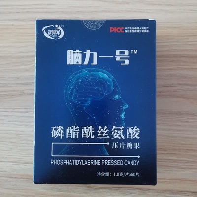 买2发3御辉脑力一号磷酯酰丝氨酸御辉脑力一号磷酯酰丝氨酸