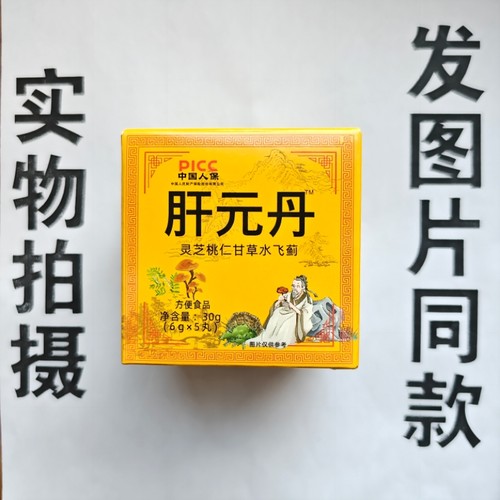 厂家限量促销买1发2盒肝原丹灵芝桃仁甘草水飞蓟