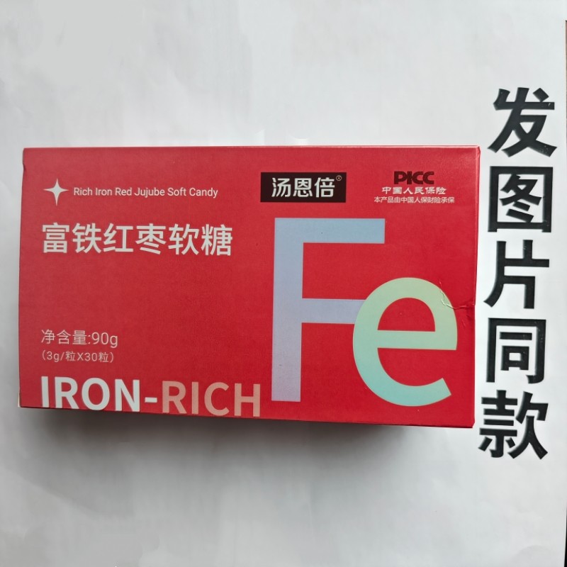 厂家限量促销买1发2盒糖恩倍富铁红枣30粒