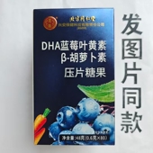 限量促销 买1发3盒北京同仁堂蓝莓叶黄素酯片药材参茸蓝莓叶黄素酯