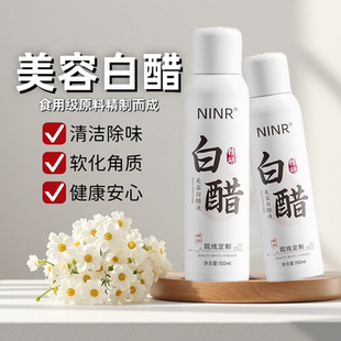 美容白醋喷雾3.5度特调美颜配方软化角质提亮面部身体补水喷雾