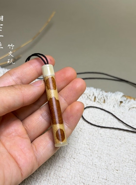 红湘妃竹挂脖挂件里面可以装东西 复古红香妃项链斑竹挂坠小竹筒