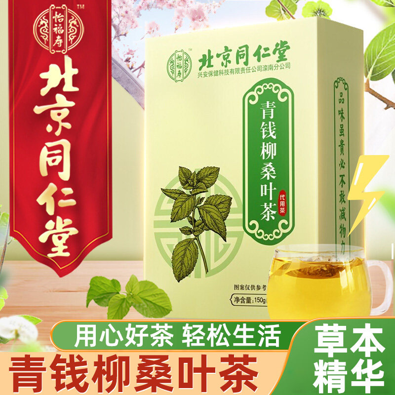 北京同仁堂怡福寿青钱柳桑叶茶玉米须牛蒡根决明子荷叶茶包正品dy|msdalam kategori makanan berkhasiat tradisional, Teh Kesihatan - dari Buy2taobao.com untuk memberikan perkhidmatan ejen Taobao profesional membeli