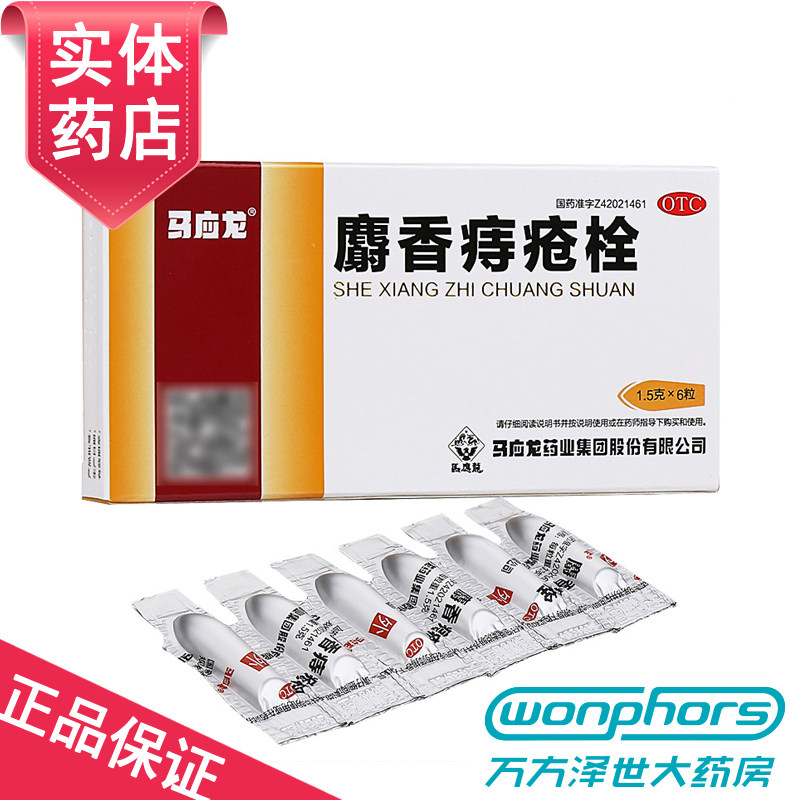 Mayinglong Musk Hemorrhoids Suppository 6 WFin the  OTC Drug/Medical Devices/Planning supplies ,  OTC Drug , Gastrointestinal medication  category - from Buy2taobao.com to provide professional Taobao agent buy service