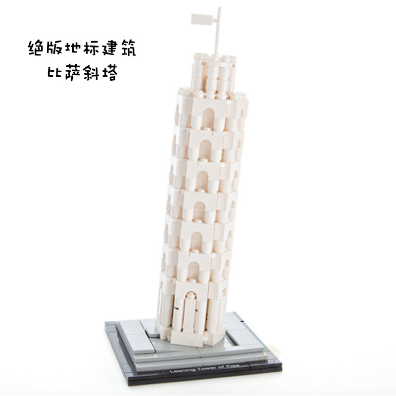 比萨斜塔绝版地标建筑拼装积木