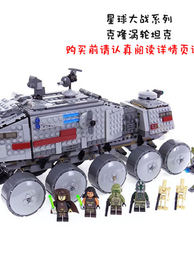 绝版中国积木星球大战克隆涡轮坦克高难度拼装中国积木玩具75151