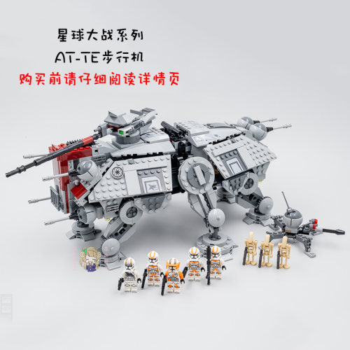 星球大战AT-TE步行机拼装积木