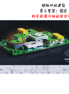绝版地标建筑系列员工限定园区套装拼装定制中国积木玩具4000038