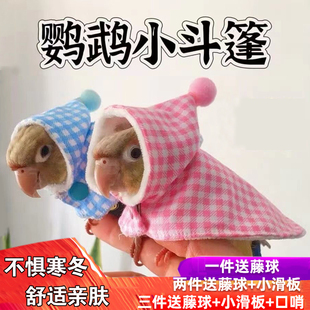 玄凤鹦鹉斗篷保暖牡丹鹦鹉披风斗篷鹦鹉过冬衣服鸟外出小斗篷神器