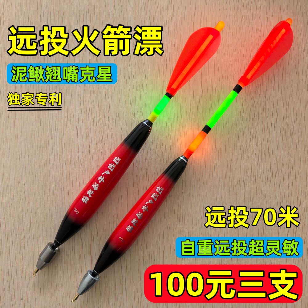 自立大物电子浮漂夜光浮漂日夜两用火箭尾远投矶钓超粗泥鳅翘嘴漂