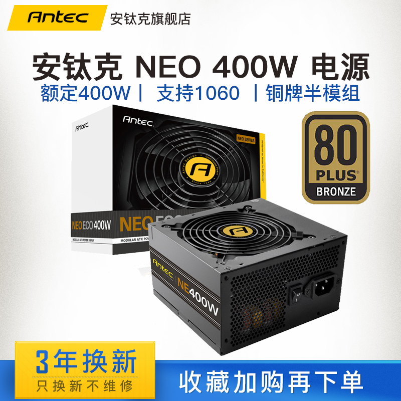°²îÑ¿Ë Neo Eco 400W ¶î¶¨400W ÍÅÆ°ëÄ£×é¾²Òǫ̂ʽ»úµçÄÔµçÔ´