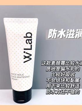 wlab素颜霜妆前乳隔离walb遮瑕女白雪公主裸装w.lab懒人脸部100ml